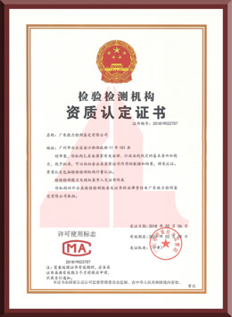 檢測檢驗機構證書